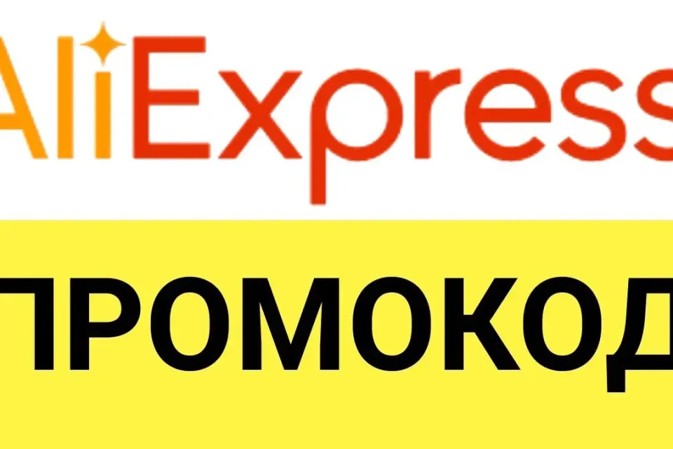 Aliexpress.ru промо-ссылка для покупки со скидкой. Способы экономии на маркетплейсе.