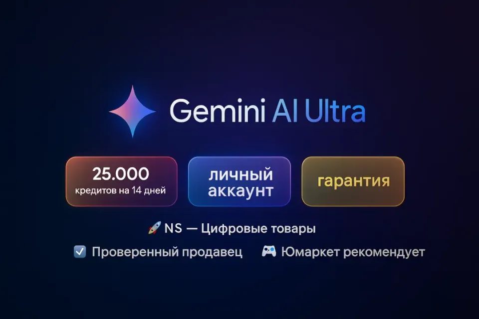 🔰 Google Gemini AI Ultra  — [VEO + 25000 кредитов на 14 дней] 🔰