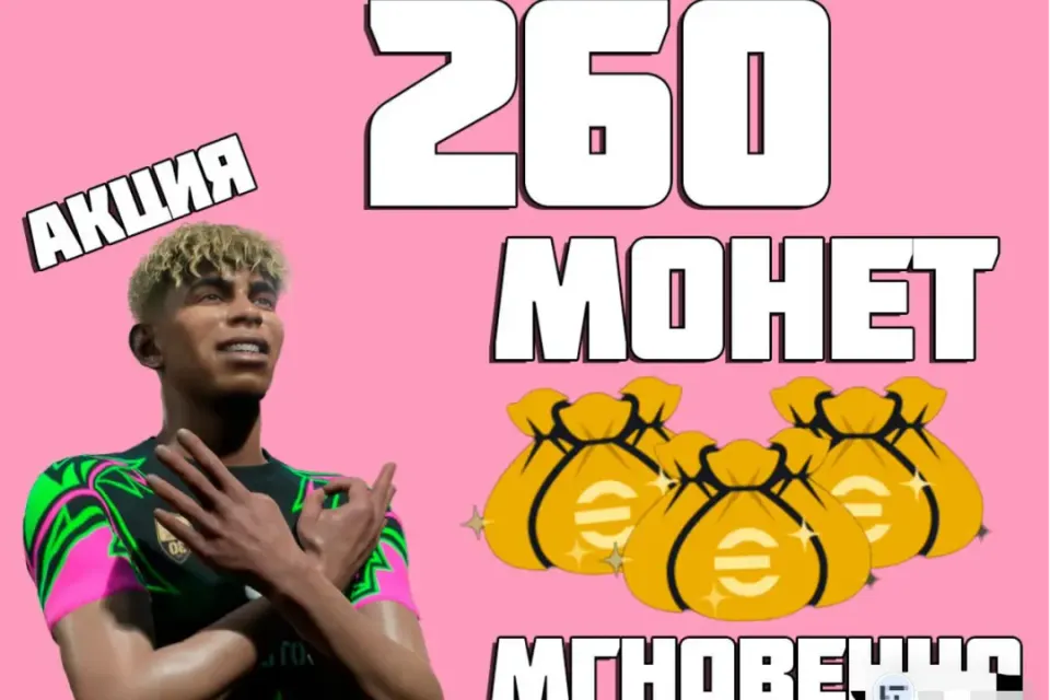 260 МОНЕТ АКЦИЯ eFootball | ANDROID | ПО ВХОДУ | В ПРОФИЛЕ ДЕШЕВЛЕ