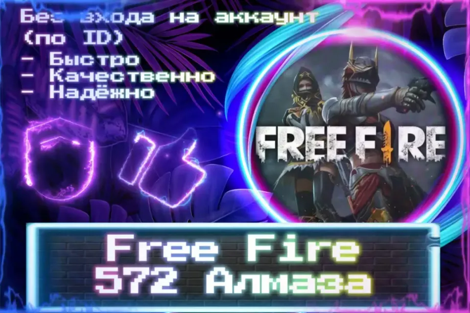 🔮 572 Алмазов 🔮 По ID 🔮 Без входа на аккаунт 🔮 ЛУЧШИЕ ПРЕДЛОЖЕНИЯ 🔮