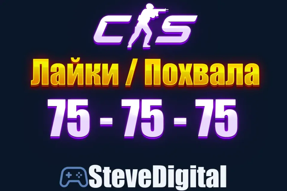 🍀 CS 2 Похвала Лайки (75-75-75) Промокод на Аккаунт 🌀 Повышение Фактора 👽