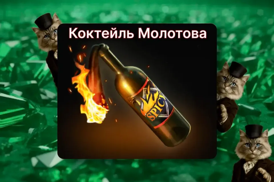 ✨Коктейль Молотова✨ ПО ID ✅ БЕЗ ВХОДА НА АКК🛡️ Tacticool