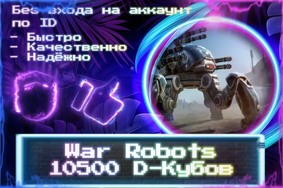 🔮 10500 D-Кубов 🔮 По ID 🔮 Без входа на аккаунт 🔮 ЛУЧШИЕ ПРЕДЛОЖЕНИЯ 🔮