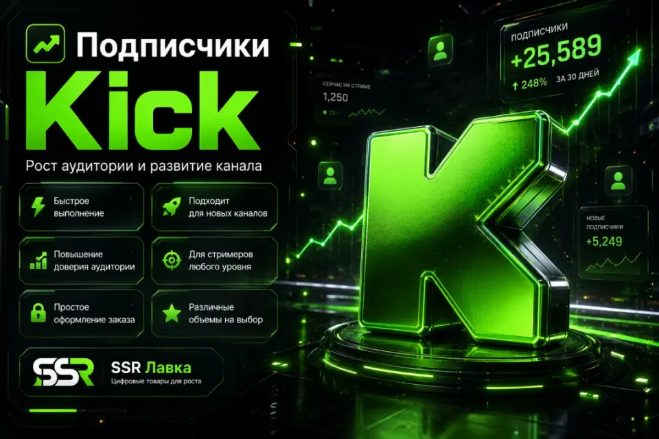 100 Подписчиков Kick