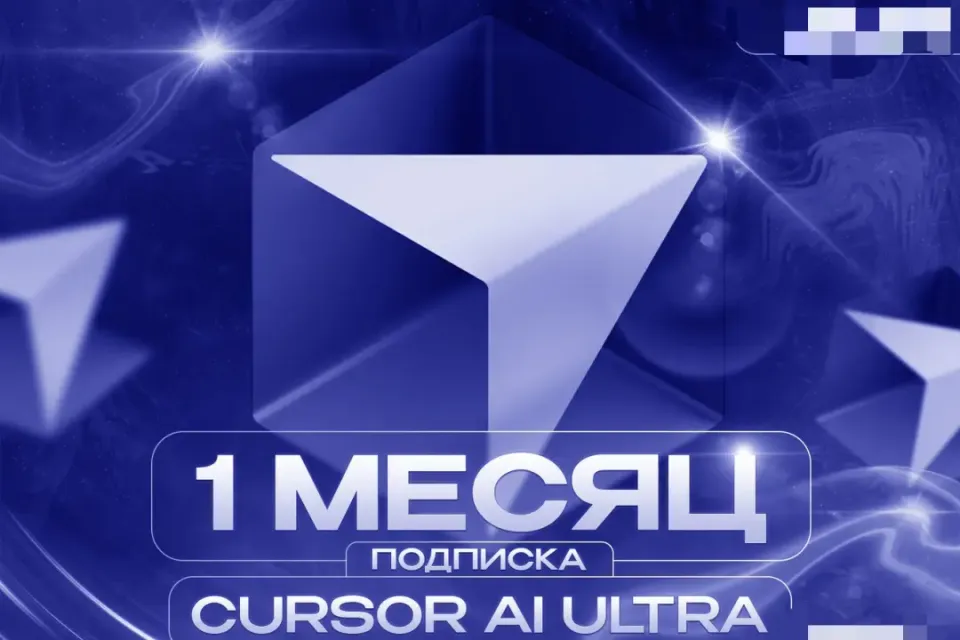 🏆 CURSOR AI ULTRA ⏳ НА 1 МЕСЯЦ 🎁 НА ВАШ НОВЫЙ АККАУНТ 💎