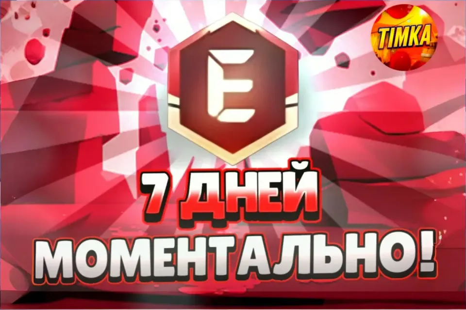 💎Evo Пропуск на 7 дней💎 ✅Быстро и Надёжно✅