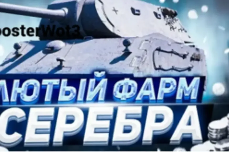 💥БЫСТРЫЙ БУСТ 5.000.000 СЕРЕБРА 💥