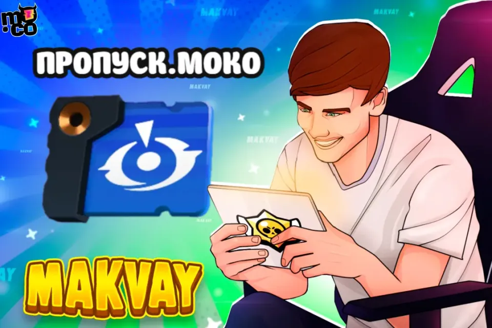 😈✅ПРОПУСК МО.КО✅😈| БЫСТРО И КАЧЕСТВЕННО🕑