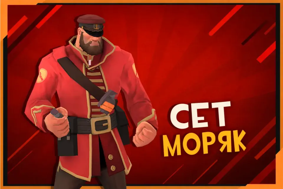 Сет Моряк на Солдата