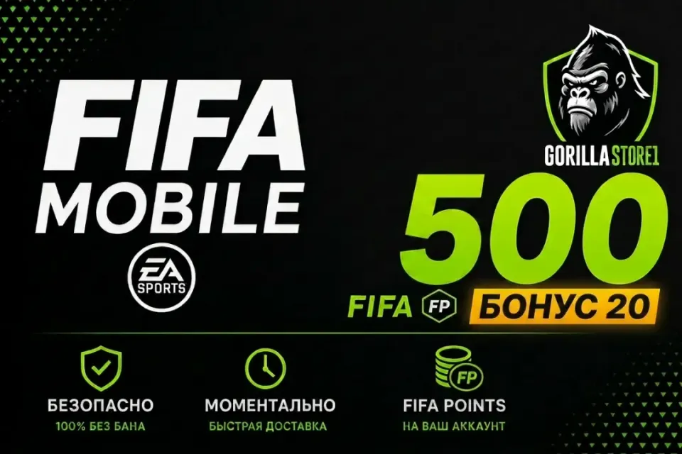 ⚽FIFA Mobile⚽ПОПОЛНЕНИЕ ЧЕРЕЗ АКК ⚽520⚽