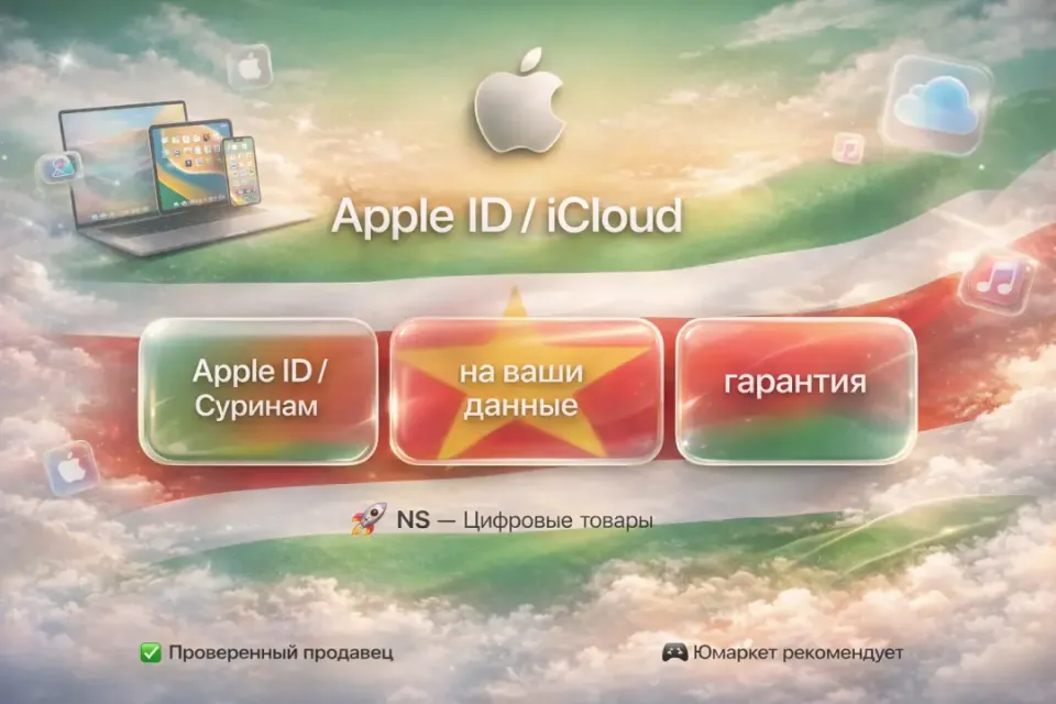 🔰 Создание Apple ID / iCloud — [Суринам под Ваши данные] 🔰