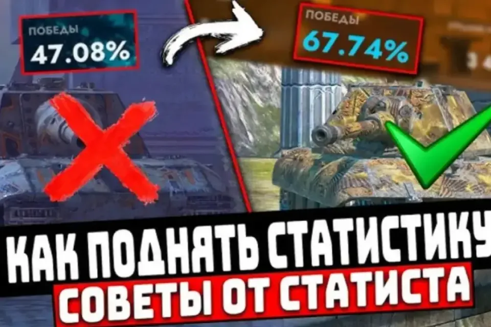 📈 СОВЕТЫ ДЛЯ РОСТА НАВЫКОВ В Tanks Blitz