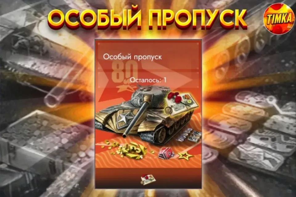 🔥Особый пропуск🔥 ✅Быстро и Надёжно✅