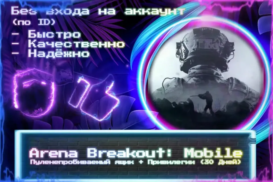 🔮Пуленепробиваемый ящик (30 Дней) для AB: Mobile🔮По ID🔮Без входа на аккаунт🔮ЛУЧШИЕ ПРЕДЛОЖЕНИЯ🔮