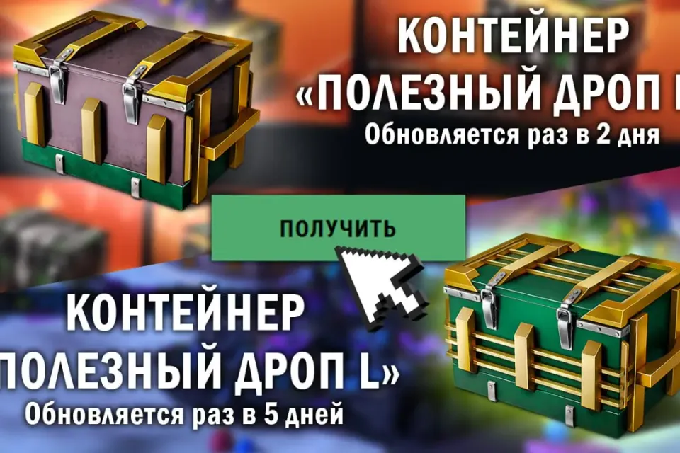 🤓Гайд на получение двух контейнеров  🍀