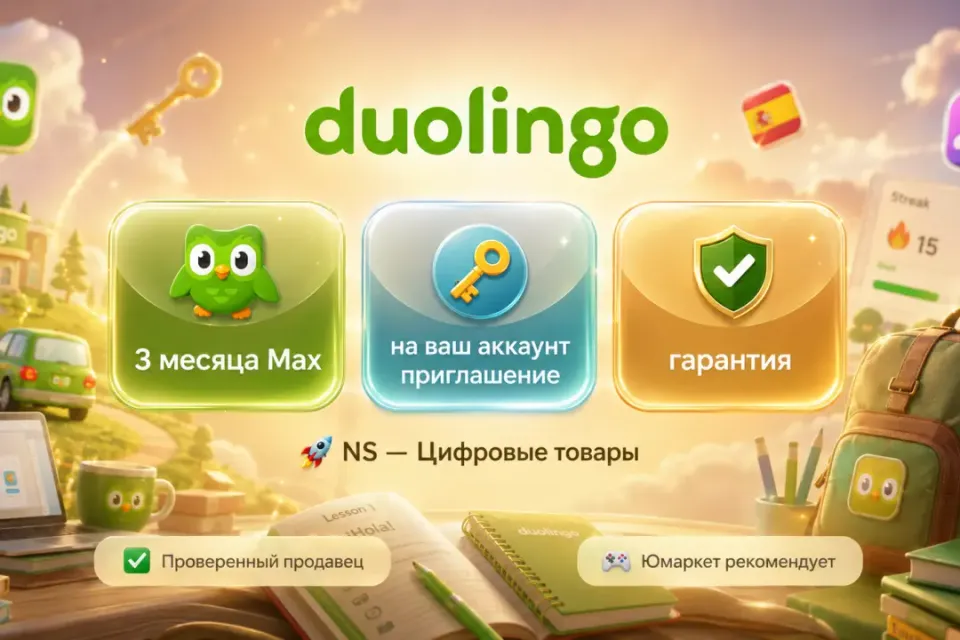 🔰 Duolingo Max — [3 месяца подписка на Ваш аккаунт] 🔰