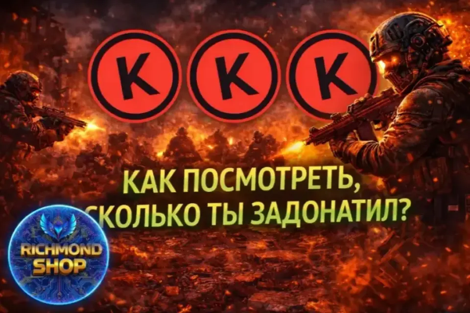 🌀 [ГАЙД] КАК ПОСМОТРЕТЬ, СКОЛЬКО ТЫ ЗАДОНАТИЛ? 🌀