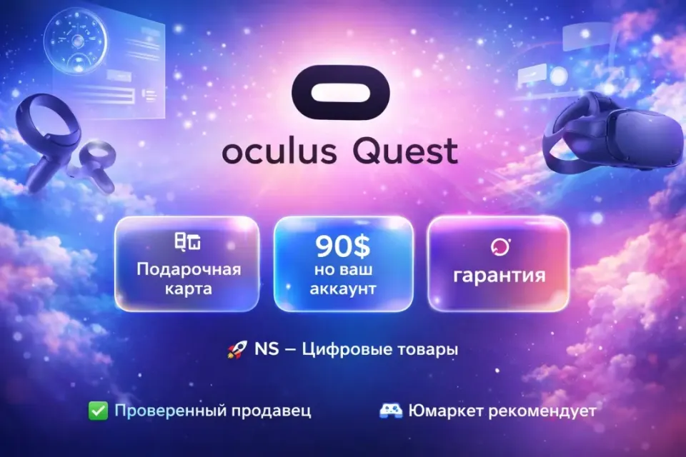 🔰 Подарочная карта — [Oculus Quest Store 90$ на ваш аккаунт] 🔰