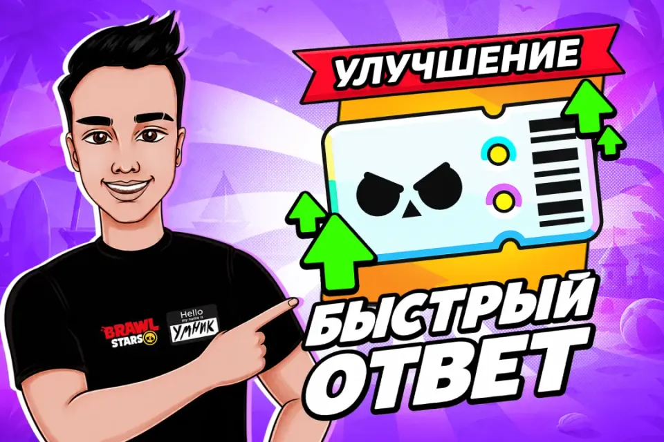 💎АПНУТЬ BRAWL PASS+💎БЫСТРО ОТ УМНИКА🚀