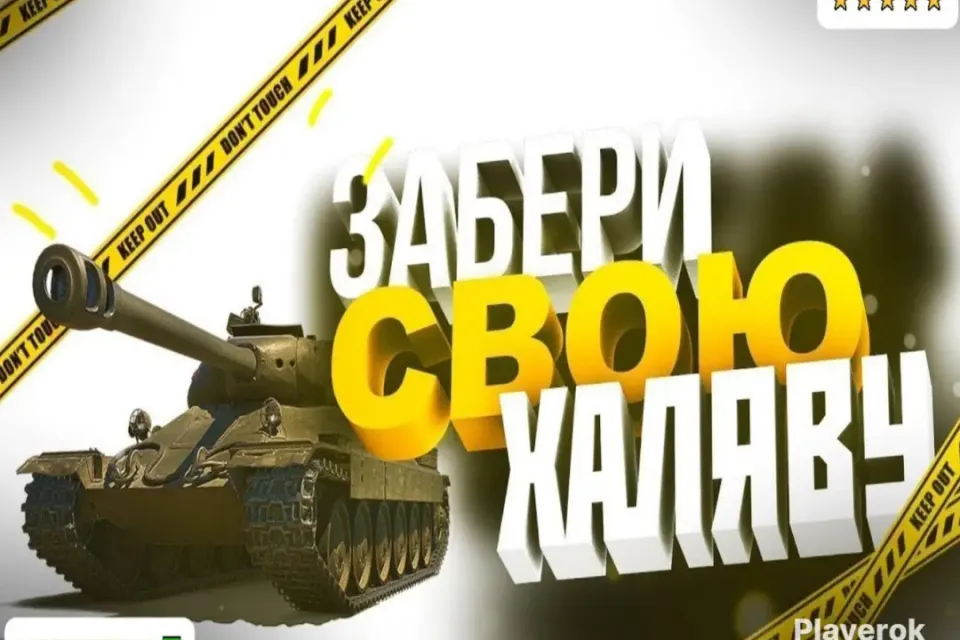 ✅АВТО-ВЫДАЧА| 5500 ЗОЛОТА | 120 ДНЕЙ ПРЕМА 🟥 | 10 ЛЯМОВ СЕРЕБРА + ТАНКИ