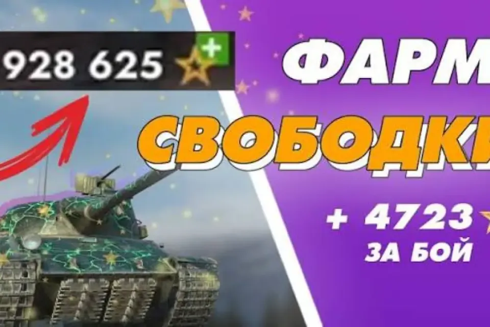💯 как получить много свободного опыта ??💯👇👇💲