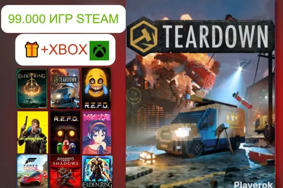 ✅АВТО-ВЫДАЧА| TEARDOWN + БАЗА 99К ИГР + ПОДАРОК🎁 | БЕЗ GUARD ⚡️