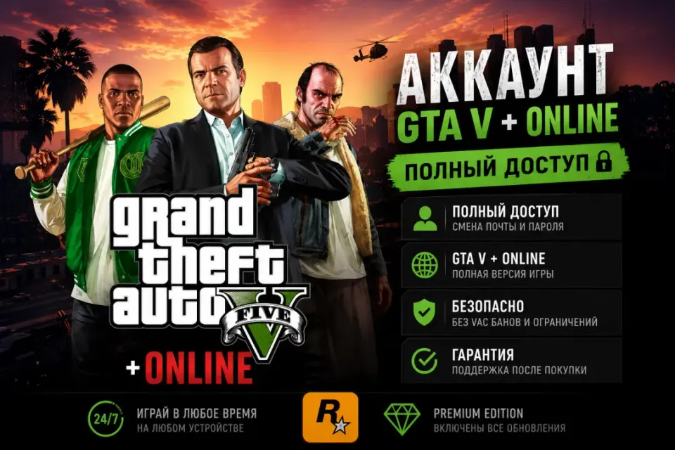 🔥GTA V Social Club🔥✅Полный доступ✅💎 Можно изменить почту💎 💎Подходит для гта 5 рп и маджестик💎