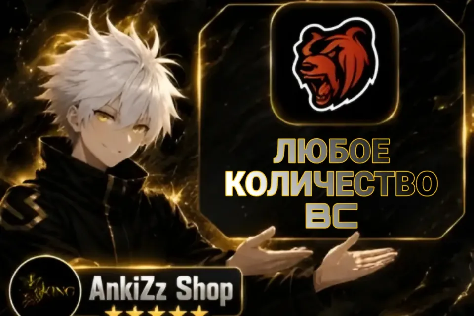 ⚡ ПОПОЛНЕНИЕ ПО НИКУ ⚡ ЦEНА УКАЗАНА ЗА 1 BC❗x2 ПО ВЫХОДНЫМ 🔥 БЫСТРО, ВЫГОДНО И БЕЗОПАСНО 💎