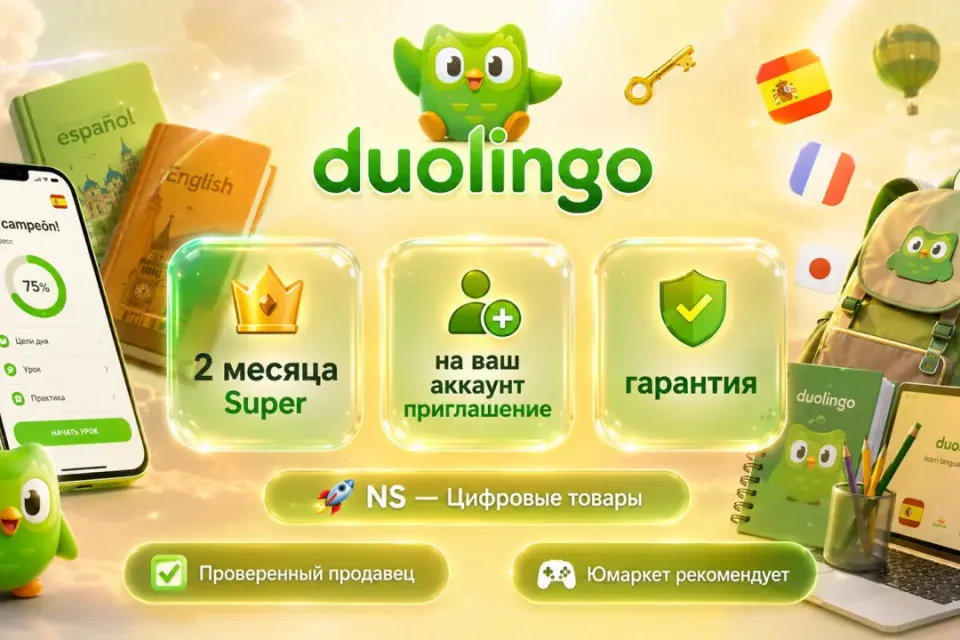 🔰 Duolingo Super — [2 месяца подписка на Ваш аккаунт] 🔰
