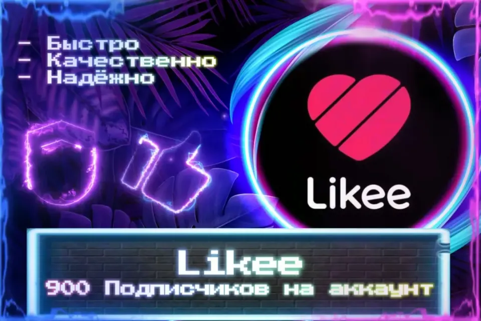 🔮 900 Подписчиков для Likee 🔮 ЛУЧШИЕ ПРЕДЛОЖЕНИЯ 🔮