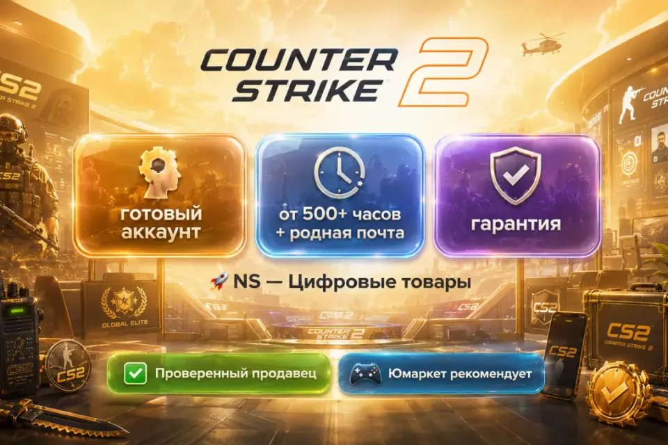 🔰 Counter Strike 2 аккаунт — [от 500+ часов + родная почта] 🔰