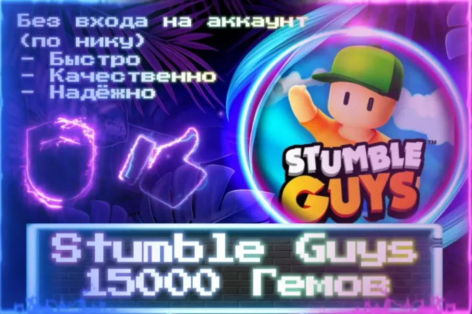 🔮 15000 ГЕМОВ 🔮 По НИКУ 🔮 Без входа на аккаунт 🔮 ЛУЧШИЕ ПРЕДЛОЖЕНИЯ 🔮