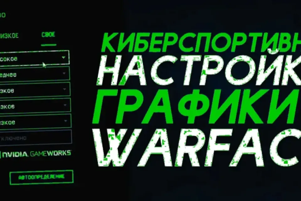 🏅 НАСТРОЙКИ ОТ PRO ИГРОКА