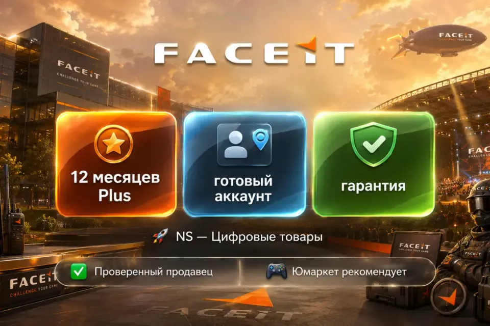 🔰 Faceit Plus — [12 месяцев готовый аккаунт] 🔰
