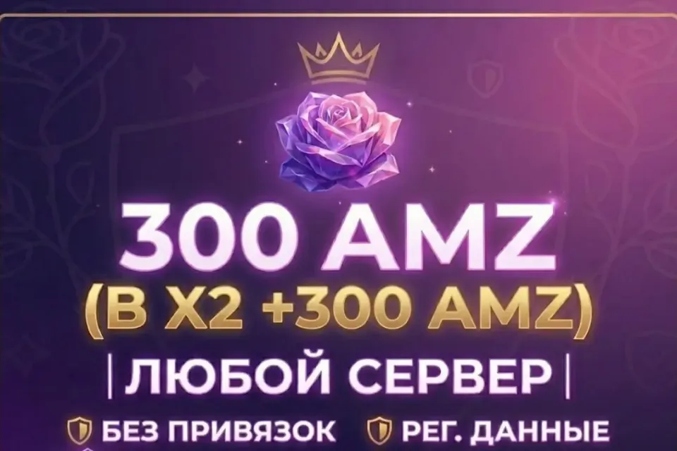 ⭐300AMZ НА ВАШ АККАУНТ | ЛЮБОЙ СЕРВЕР | AMAZING RP⭐
