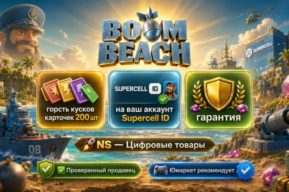 🔰 Boom Beach — [горсть кусков карточеk 200 шт на Ваш аккаунт] 🔰