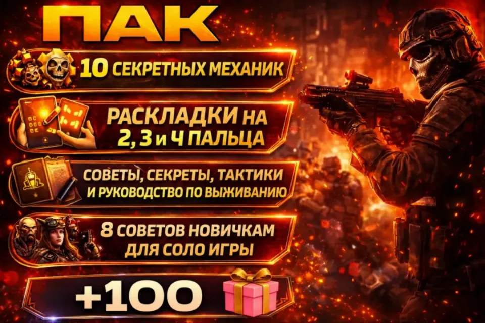🔥ПАК ГАЙДОВ🔥💠Call of Duty / Warzone / Mobile / Warfare 3💠+🎁