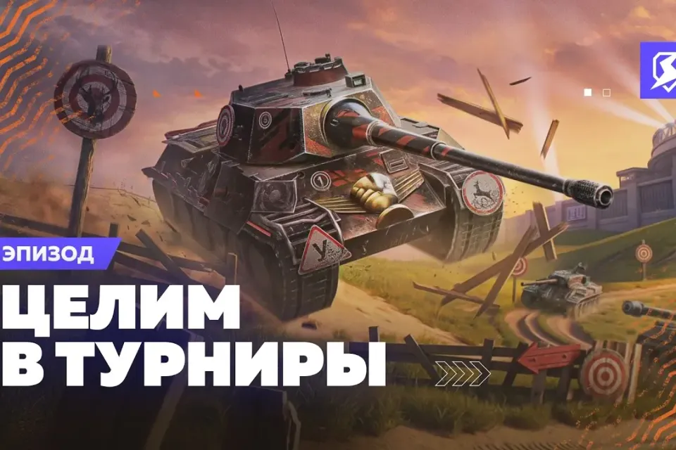 🎁 Особый пропуск (Сентябрь) 🎁 🔰 Эпизод "Целим в турниры" | ПО НИКУ 🔰