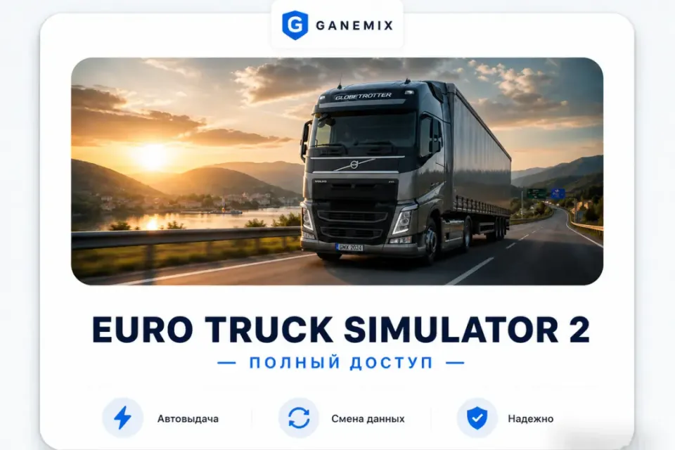 [STEAM] | EURO TRUCK SIMULATOR 2 | ПОЛНЫЙ ДОСТУП
