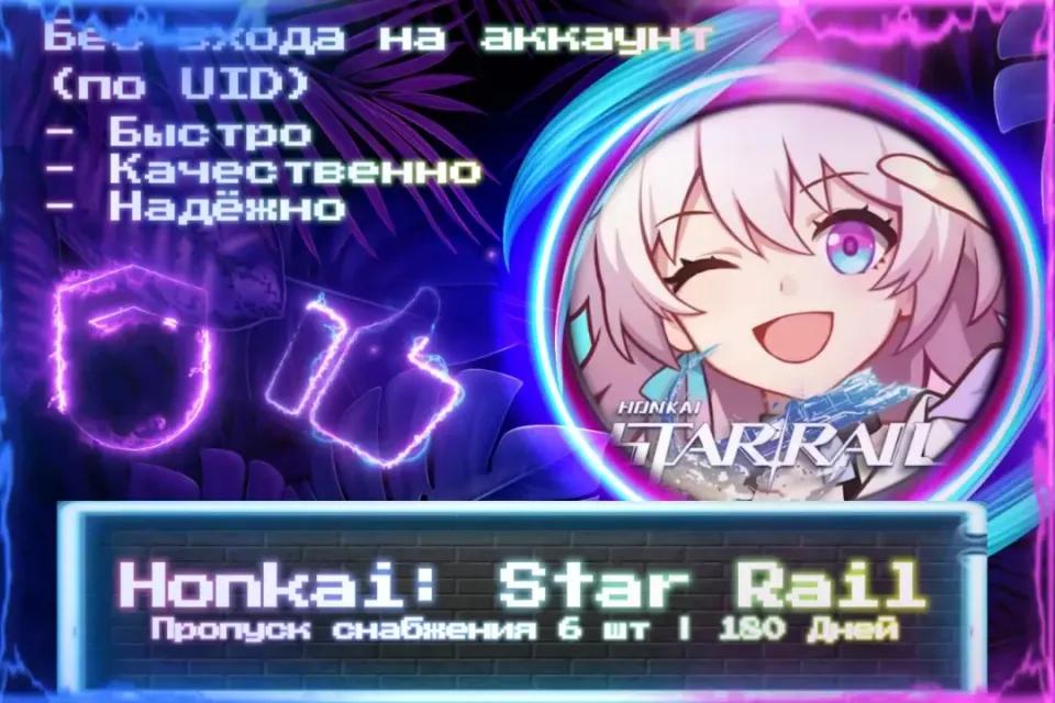 🔮 Пропуск снабжения | 6 шт | 180 Дней 🔮 По UID 🔮 Без входа на аккаунт 🔮 ЛУЧШИЕ ПРЕДЛОЖЕНИЯ 🔮
