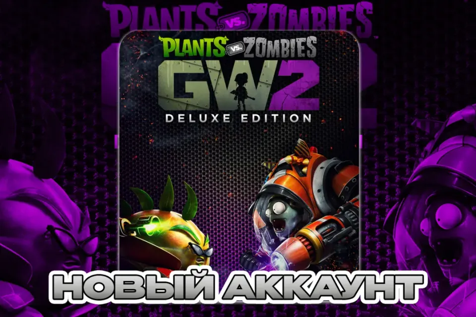 Plants vs. Zombies Garden Warfare 2: Deluxe Edition ПОЧТА+СМЕНА ДАННЫХ НОВЫЙ АККАУНТ