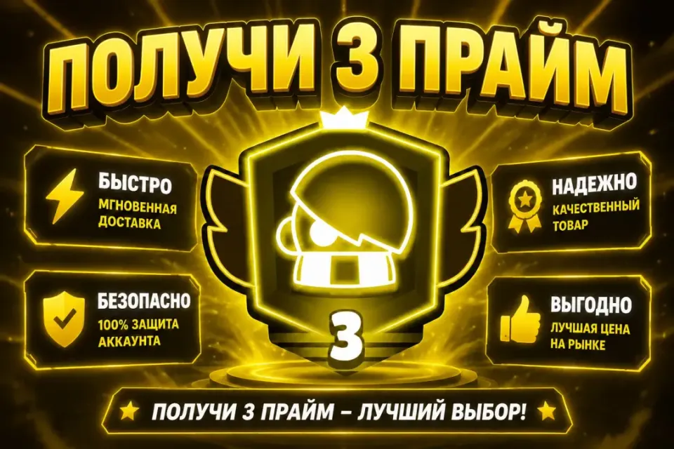 🏆ПОЛУЧИ 3 ПРАЙМ ПРОТИВ АНСКИЛОВ🔥+ КУЧА ГАЙДОВ🎁СТАНЬ ТОПОМ МИРА💙VIP СПОСОБ👑