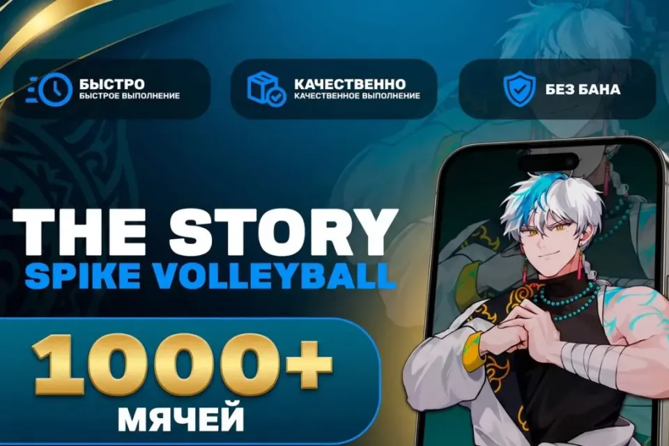 🏐1000+ МЯЧЕЙ🏐 + 🎁БОНУСЫ🎁 🟢БЕЗ БАНА🟢БЫСТРО [IOS|ANDROID]