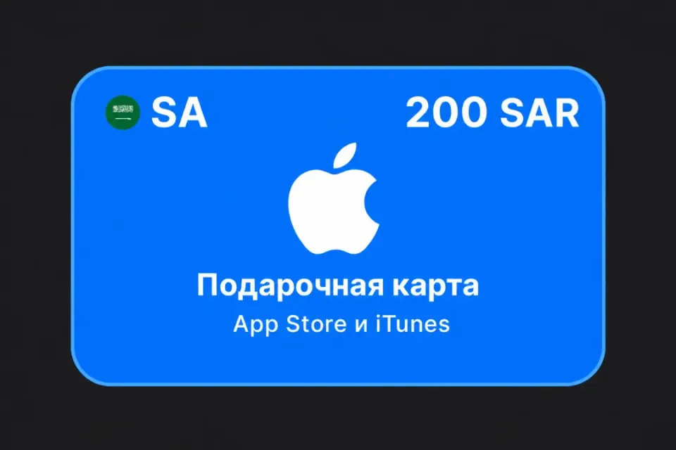 200 SAR (Саудовская Аравия)