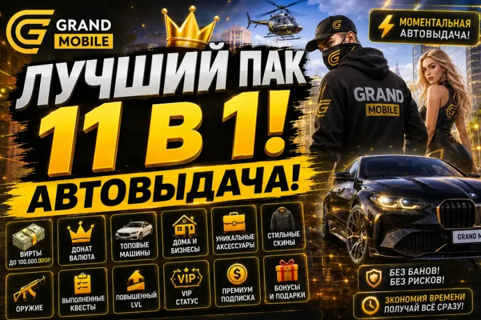 ✅💚АВТОВЫДАЧА💚✅💚ЛУЧШИЙ ПАК 11 В 1✅