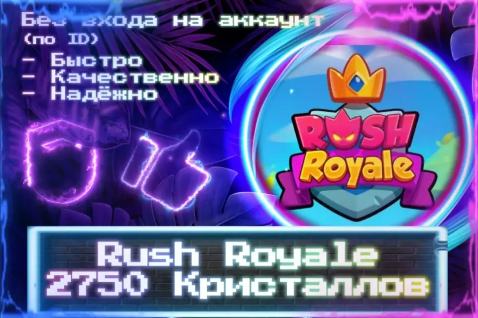 🔮 2750 Кристаллов 🔮 По ID 🔮 Без входа на аккаунт 🔮 ЛУЧШИЕ ПРЕДЛОЖЕНИЯ 🔮
