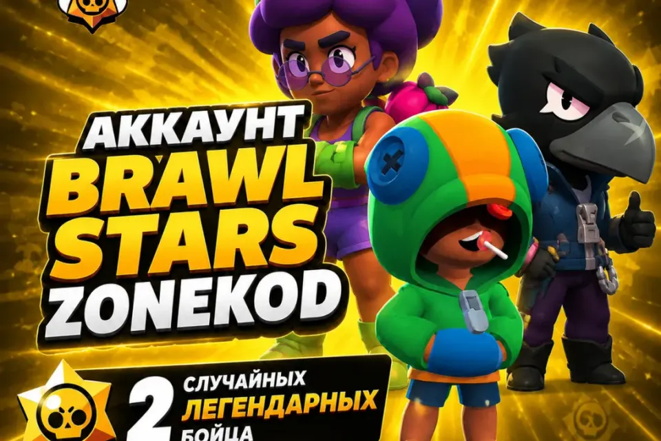 ⭐Аккаунт | С 2 случайными легендарными бойцами⭐🔥🍁Brawl Stars️🍁🔥