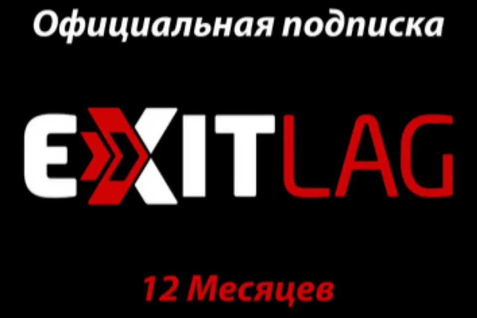 ✅Подписка ExitLag✅Официально✅12 Месяцев✅Глобальный🌐