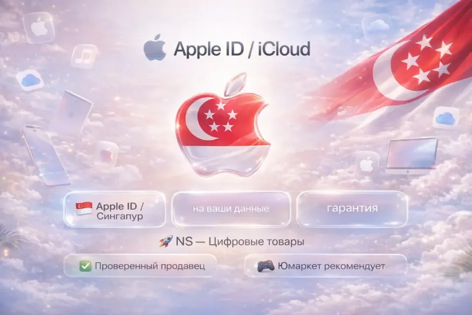 🔰 Создание Apple ID / iCloud — [Сингапур под Ваши данные] 🔰