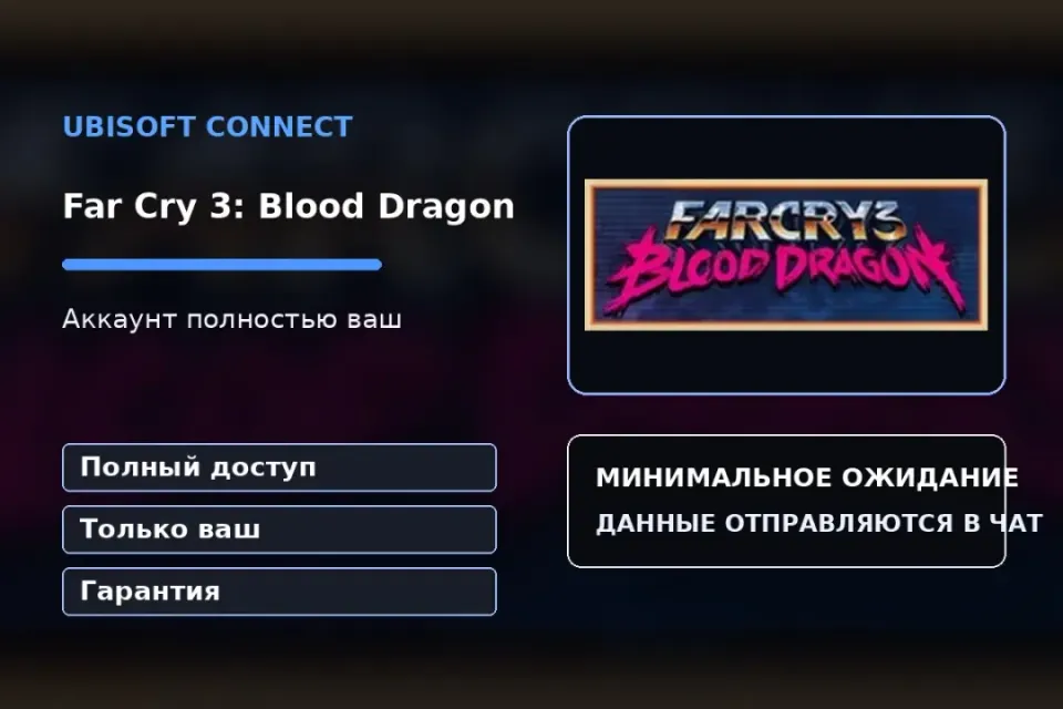 🎮 Far Cry 3: Blood Dragon — 100% ваш аккаунт Ubisoft Connect с игрой
